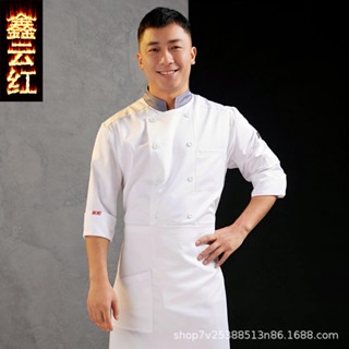 【苗苗】【鑫雲紅廚師服1】廚師工作服長袖酒店餐飲制服高檔西餐烘焙服裝食堂後廚廚師服工衣.興茂寶