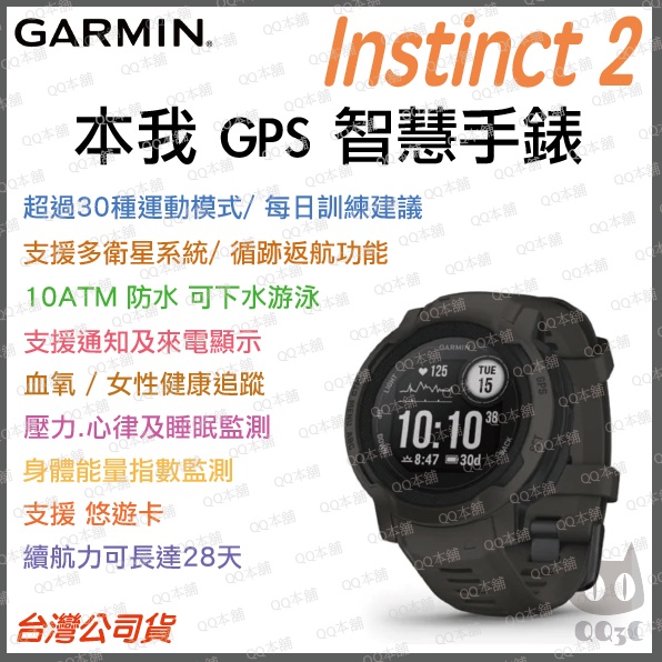 《 免運 台灣寄出 GPS 循跡返航 》GARMIN Instinct 2 本我 智慧手錶 智慧腕錶