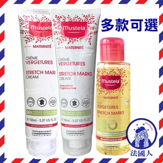 【法國人】Mustela慕之恬廊 孕膚霜 150ml 有香 無香 另有 孕膚油105ml