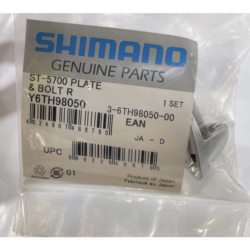 SHIMANO 105 5700上蓋 指甲蓋 右 左 原廠補修品 公路車