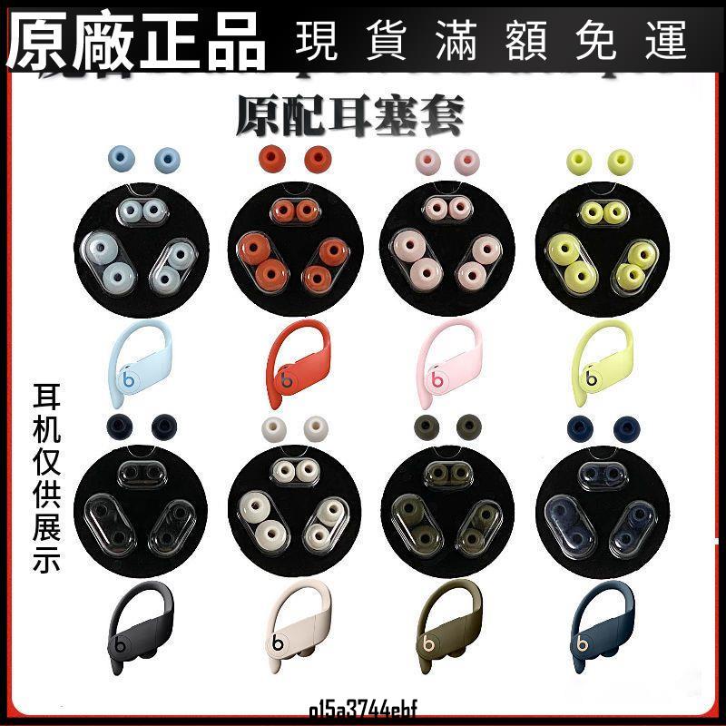 ❤好貨❤原配魔音Beats powerBeats pro無線藍牙耳機Beatsx硅膠套耳塞膠套耳機套 耳機罩 耳罩 耳機