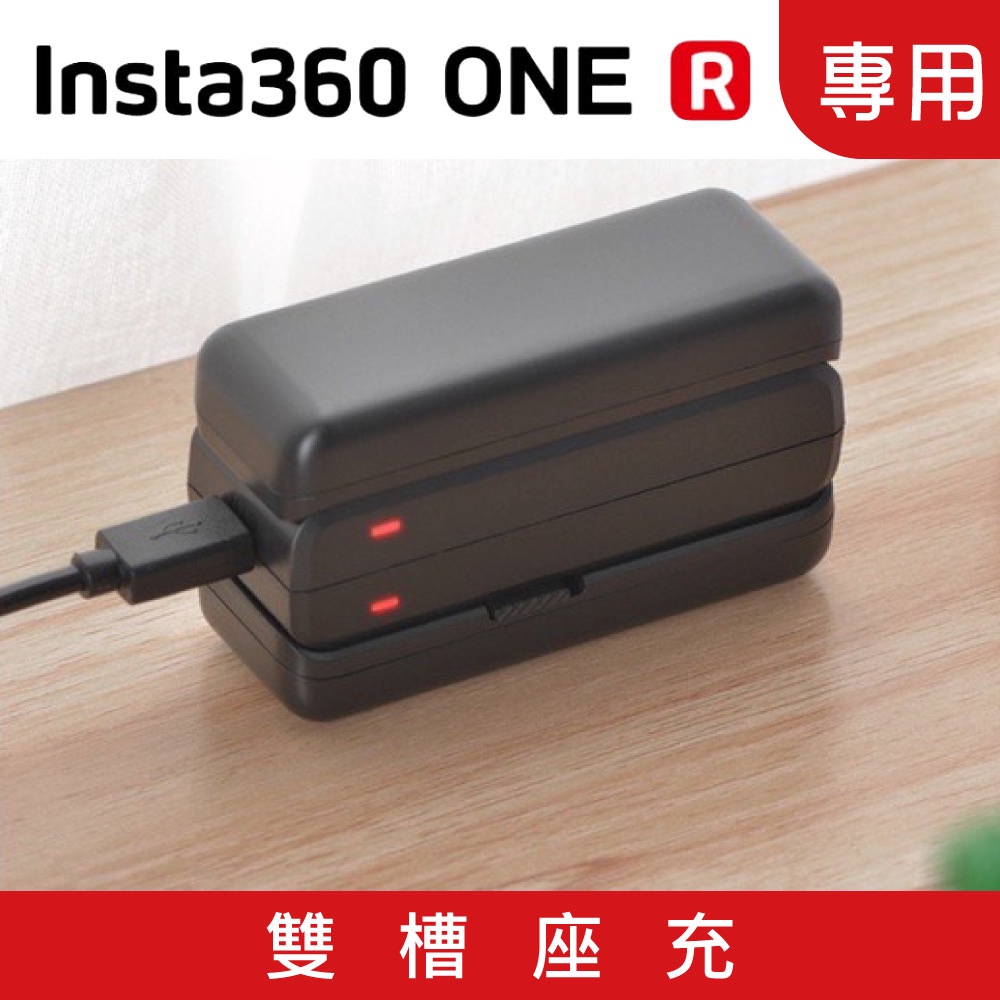 Insta360 ONE R 專用 雙電池充電器 智能充電管家