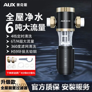 現貨/免運/含稅/可開發票奧克斯自來水前置過濾器自動反沖洗大流量6噸家用淨水器全屋中央
