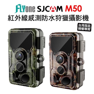 【台灣授權專賣】 SJCAM M50 紅外線感測 防水型 打獵相機 夜視攝影機 棕色/綠色