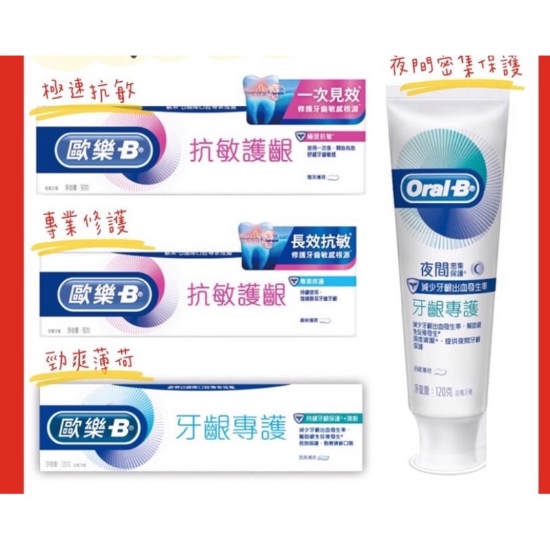 ORAL-B 歐樂B 專業牙齦護理牙膏-抗敏護齦,溫和亮白,清新薄荷