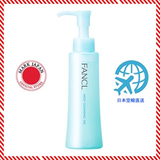 FANCL 芳珂 溫和淨化卸妝油 120ml 無新增 日本正品 日本直送