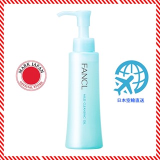 FANCL 芳珂 溫和淨化卸妝油 120ml 無添加 日本正品 日本直送