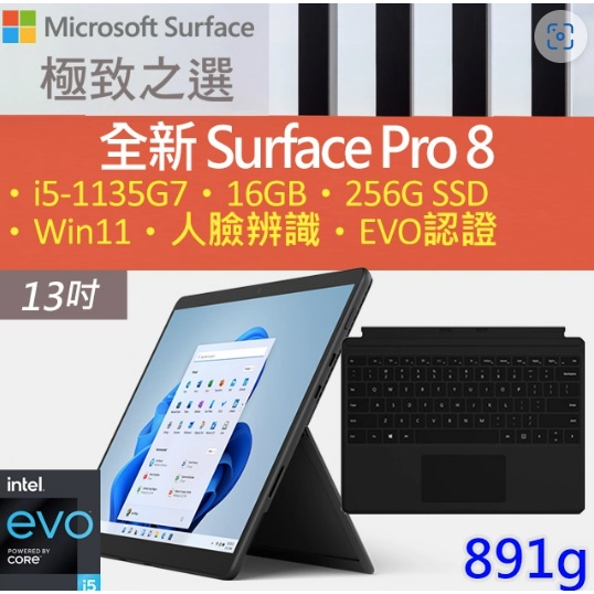 (特價)微軟Microsoft Surface Pro 8 (i5/16G/256G)+Keyboard