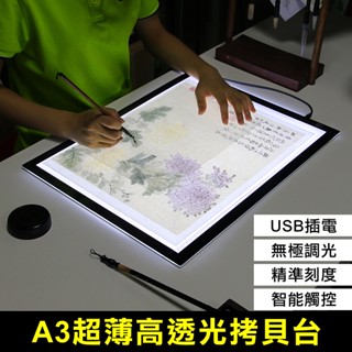 拷貝板 漫畫繪製神器【三檔調光/不刺眼】A3複製臺 LED臨摹臺 透寫臺 透光臺 動漫復寫繪圖素描 素描練字 畫板