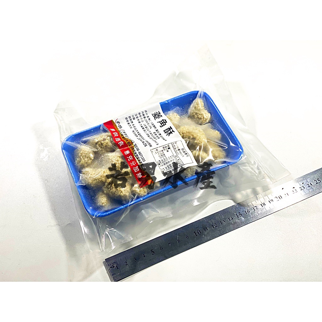 【若男水產】－菱角酥／200g／滿1800免運／菱角／冷凍菱角／酥炸菱角酥／手路菜／小吃／平價美食／平價小吃／美食／冷凍