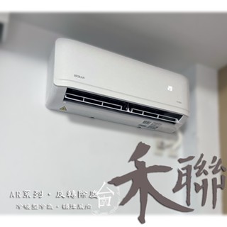 反轉除塵【臺南家電館】HERAN禾聯分離變頻一級冷暖冷氣2~4坪 《HI-AR23H+HO-AR23H》