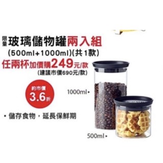 現貨 義大利BIALETTI 玻璃儲物罐兩入組 500ml+1000ml 玻璃密封罐 咖啡儲物罐
