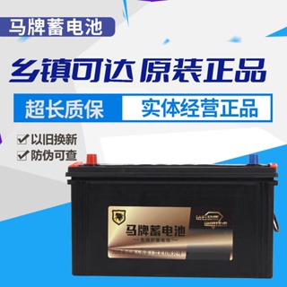 馬牌蓄電池12V120AH農用 6-QW-120AH/客車/鏟車/貨車/三輪車/12VCute蒂咔朵*