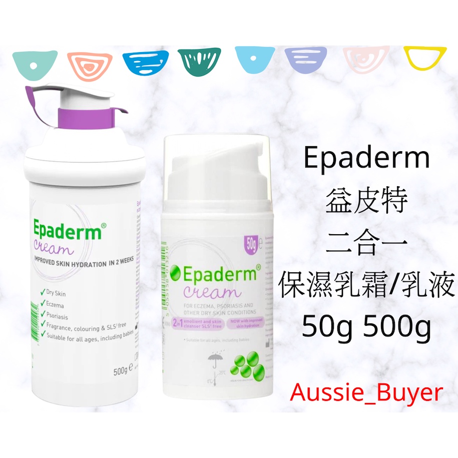 🌟現貨➕發票 英國益皮特Epaderm 二合一保濕乳霜 50g/ 500g  保證正貨～