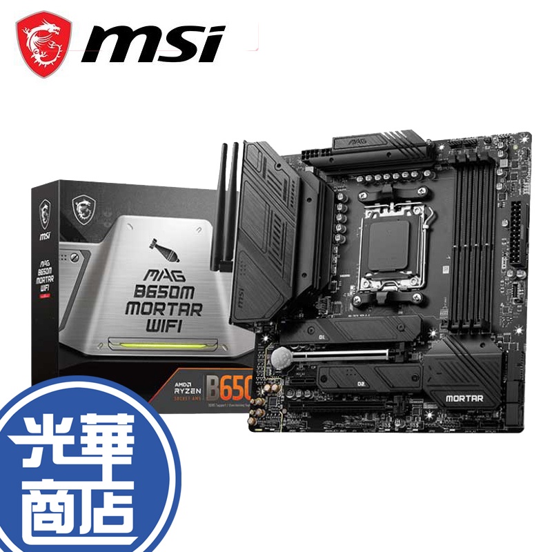 MSI 微星 B650M MORTAR WIFI 主機板 電競主機板 AMD B650 m-ATX 光華商場