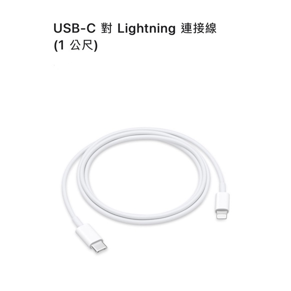 Apple 原廠 USB-C 對 Lightning 連接線 1m