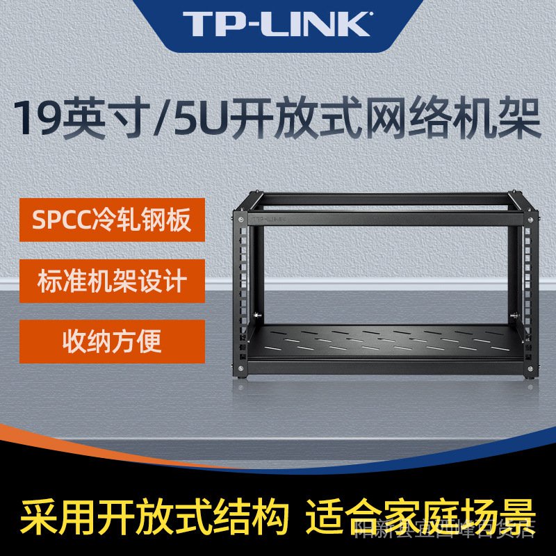 虧本衝量 秒出貨 新品 TP-LINK TL-EN0553R 5U開放式機架19英寸網路機櫃路由器交換機PDU 00F7