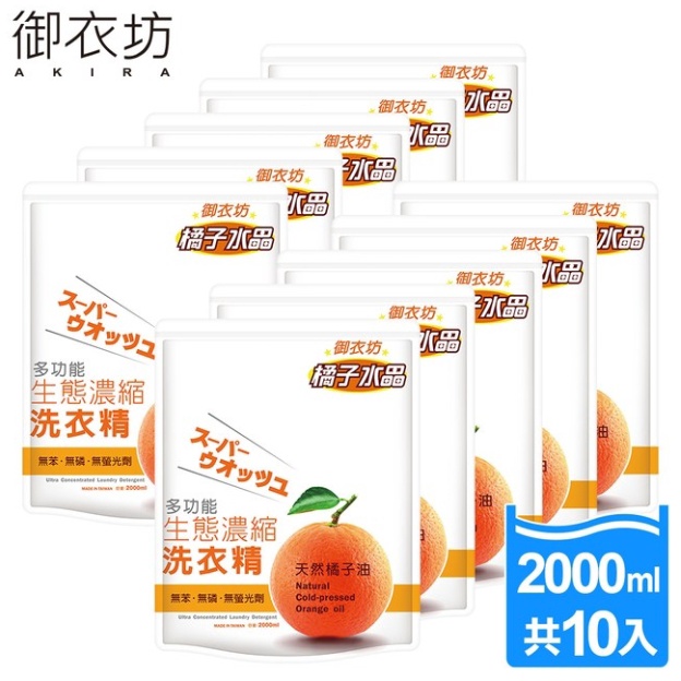 【御衣坊】多功能橘子生態濃縮洗衣精2000ml補充包10入