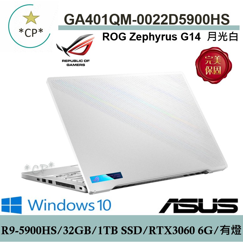 【9453品牌筆電專賣】ASUS◥ROG Zephyrus G14◤GA401QM-0022D5900HS 西風之神 白