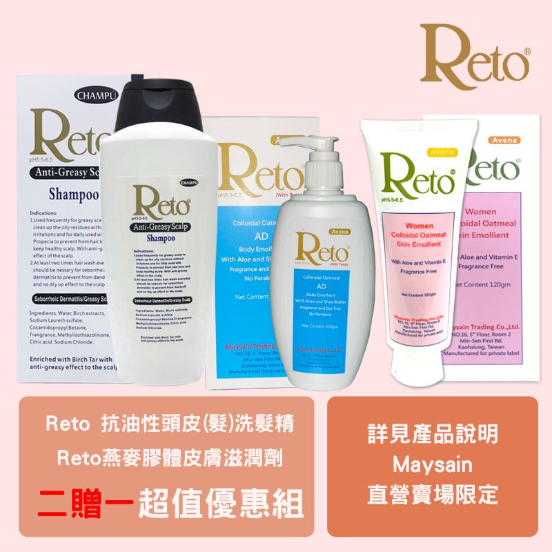 Reto深層抗油birch tar洗髮精750ML+Reto原型燕麥AD滋潤乳液+Reto Women女性私密保養精乳液