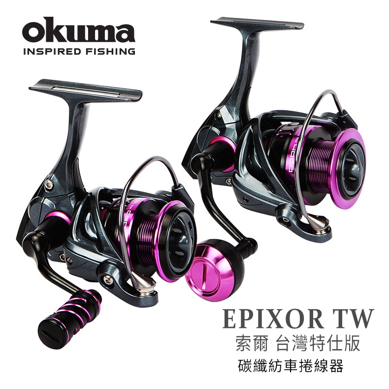 OKUMA,索爾台灣特仕版捲線器Epixor TW