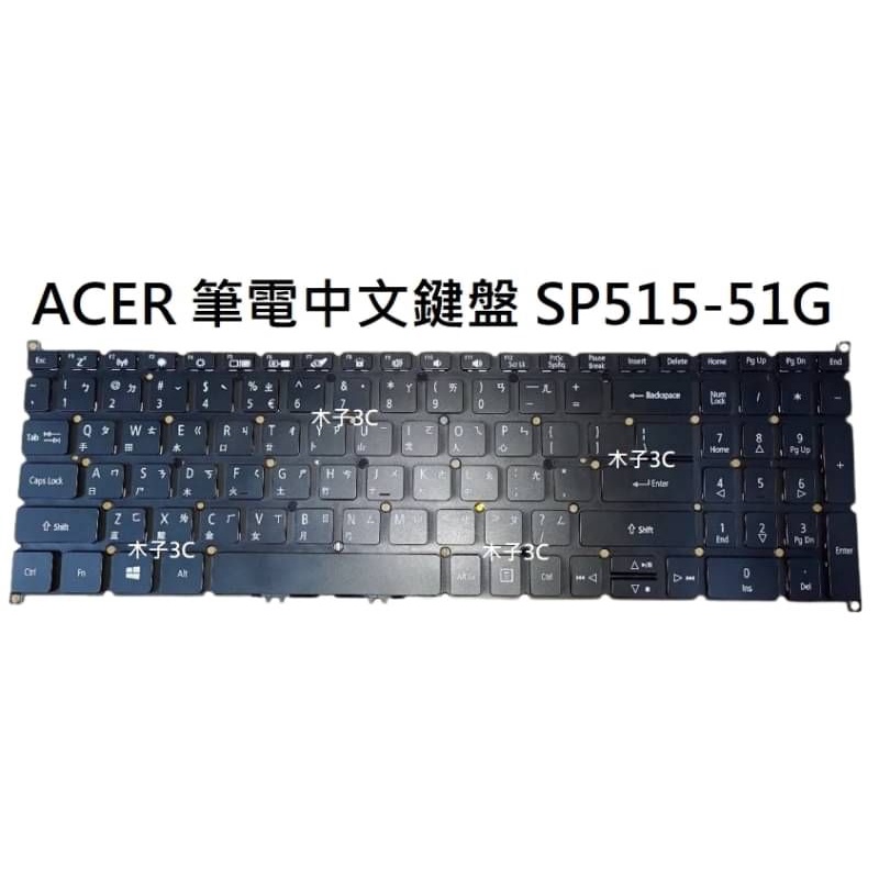 【木子3C】ACER Spin SP515-51GN-54XS 筆電繁體鍵盤 注音中文