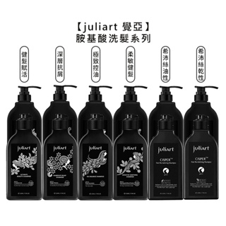 juliart 覺亞 店販 極致控油 深層抗屑 柔敏 健髮賦活胺基酸洗髮精 希沛絲蘊髮洗髮精 洗髮 油性【堤緹美妍】