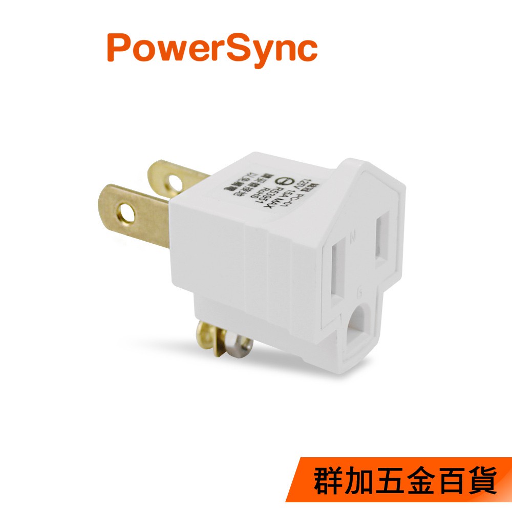 群加 PowerSync 3轉2電源轉接頭(TYN395)裸裝