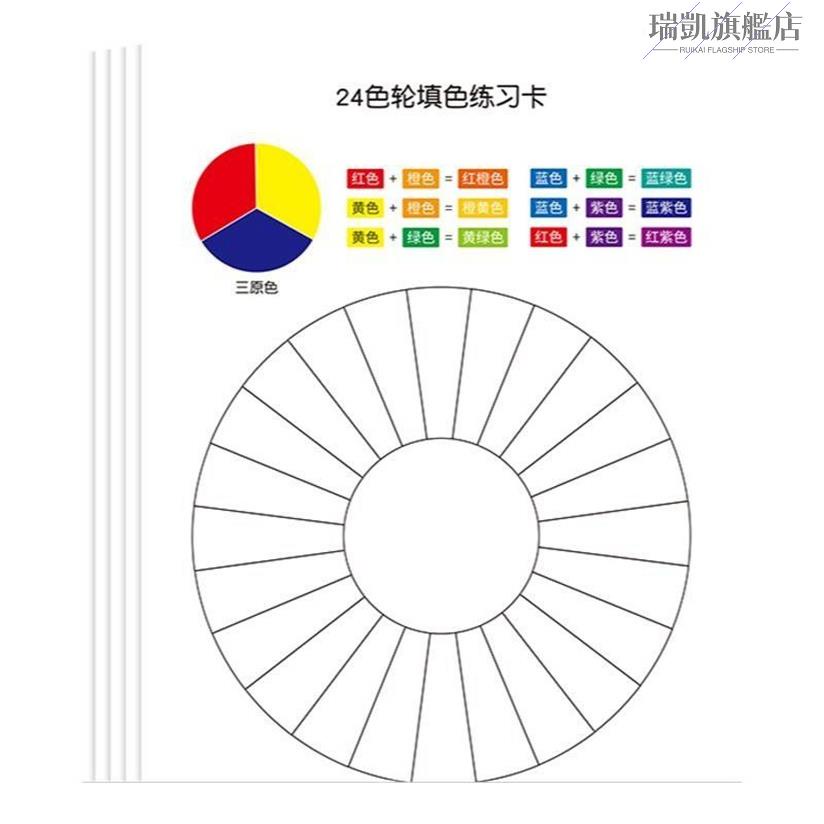 全新 12色輪卡24色相環空白填色卡馬克筆比色調色彩搭配紙板卡國標通用標準參考色卡 瑞凱旗艦店 蝦皮購物