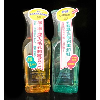 《臺灣公司貨》TISS深層卸妝油230ML 深層卸妝油 乾濕兩用進化型