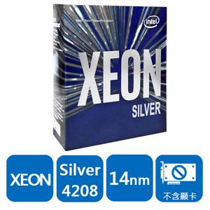 (聊聊享優惠) Intel® 盒裝Xeon® Silver 4208 (台灣本島免運費)
