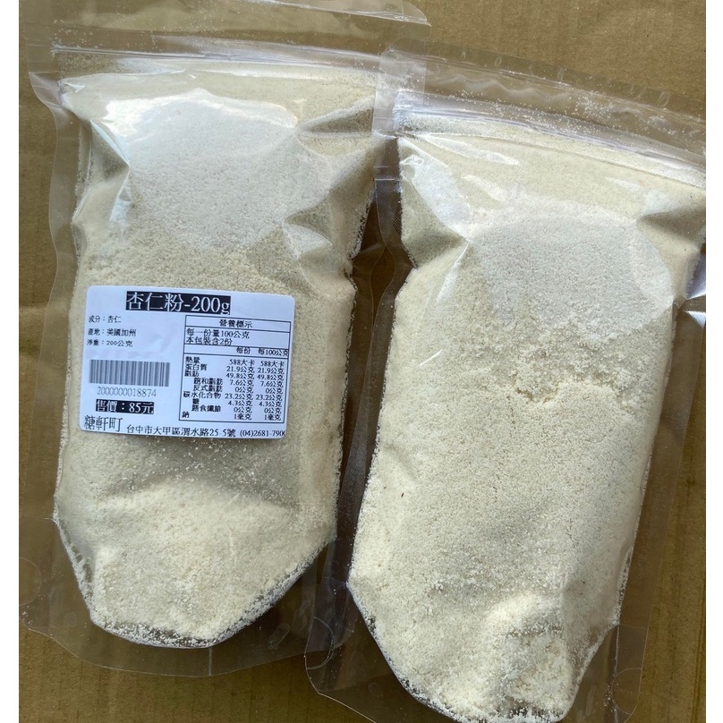 經濟包新登場《糖軒町》馬卡龍專用杏仁粉 200g 【烘焙用杏仁粉/美國杏仁/生酮用】★★滿200元出貨，不含運費★★