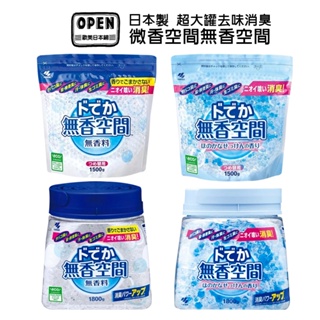 歐美日本舖 日本 小林製藥 超大罐消臭 微香無香空間 4~6個月 去味 消臭 室內空間 廁所 皂香 室內 鞋櫃 除臭劑