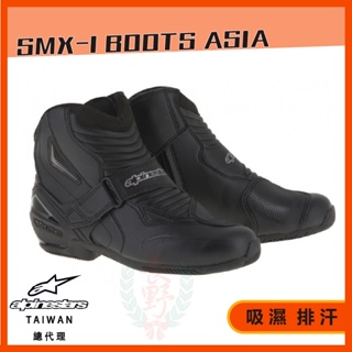 ◎長野總代理◎ Alpinestars SMX-1 BOOTS 亞洲限定版車靴 中筒靴 短靴 休閒 通勤