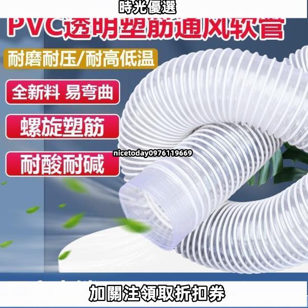 除塵管/排氣管/PVC工業吸塵管透明伸縮軟管木工雕刻機通風管塑膠管除塵管排氣管 時光小鋪305
