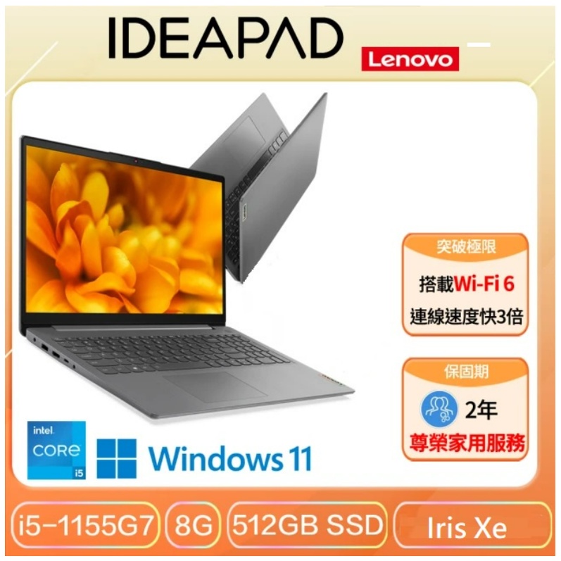 全省大豆可分期現金折扣 Lenovo IdeaPad 3 15ITL6-82H802TUTWi5-1135G7+8G+5