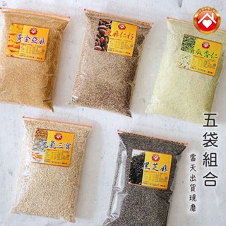 5包優惠組*南瓜杏仁粉 元氣三寶粉 亞麻仁籽粉 黑芝麻粉 黃金亞麻粉 每包600g 觀音山歐小姐(亞麻幸福之家)