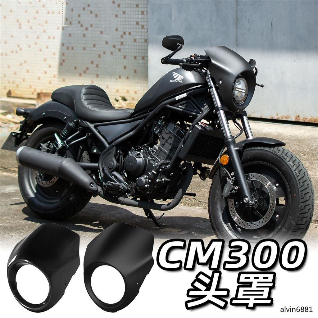 Rebel 500重機改裝適用於本田CM300豬頭罩改裝前擋風大燈罩車頭導流罩Rebel500專用