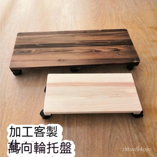 免運｜可開統編｜帶輪子移動託盤萬嚮輪花盆託盤滑輪滾輪長方形實木魚缸帶輪底座 瓦斯爐增高架