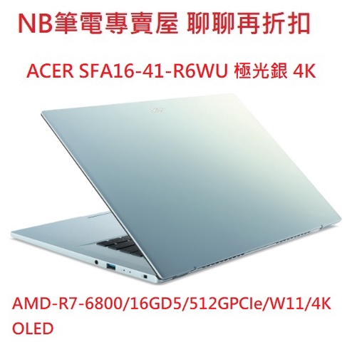 NB筆電專賣屋 全省 含稅可刷卡分期聊聊再折扣Acer Swift Edge SFA16-41-R6WU OLED 4K