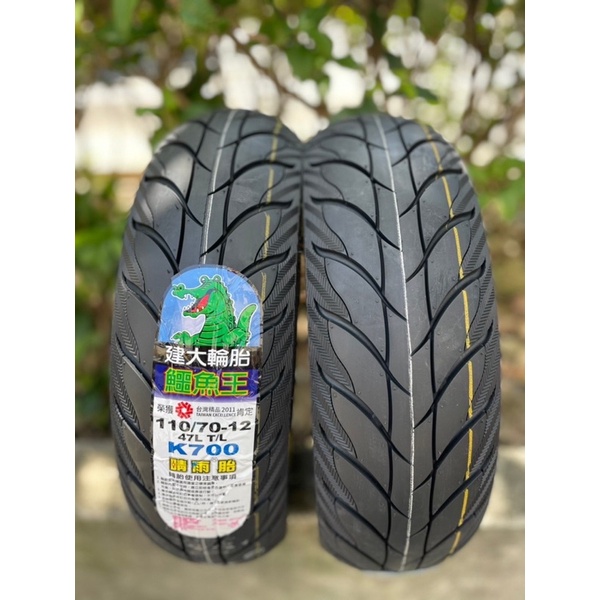 👍🏻輪胎妹👍🏻KENDA建大輪胎 K700 110/70-12 120/70-12 130/70-12