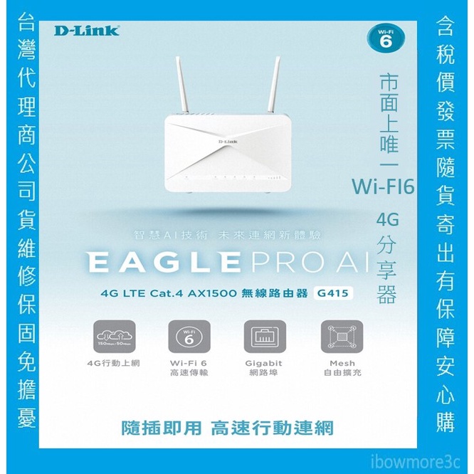 台灣製 D-Link G415 AX1500 wifi6 4G + 寬頻網路 二合一 無線 WIFI分享器 4G分享器