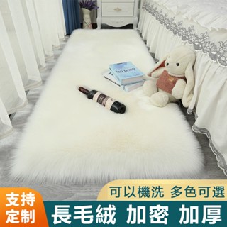 【仿羊毛絨地毯🔥爆款】仿羊毛地毯 地墊 絨毛地毯 客廳家用臥室床邊毛毛毯子 櫥窗白色長毛絨飄窗地墊 可定製