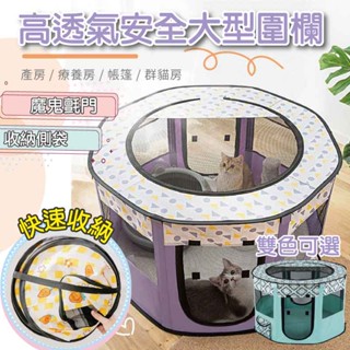 【快速出貨】 ★圓形摺疊寵物圍欄帳篷★ 貓狗皆適用 幼犬幼貓 產房 玩具房 戶外旅行圍欄狗窩