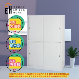 【艾蜜莉的家】4.1尺塑鋼推門衣櫃(上下座) 衣櫥 棉被櫃 置物櫃 收納櫃 100%防水 免組裝 塑鋼傢俱