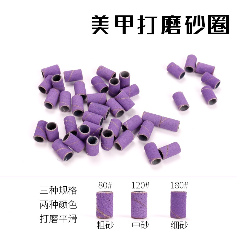 單顆裝彩色美甲砂圈 拋光砂布砂輪砂圈 美甲打磨機用品打磨紗圈