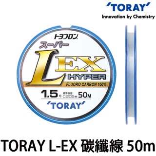 源豐釣具 TORAY 日本東麗 20 新款 EX-50M LEX L-EX 碳素線 碳纖線 卡夢線 子線 磯釣魚線