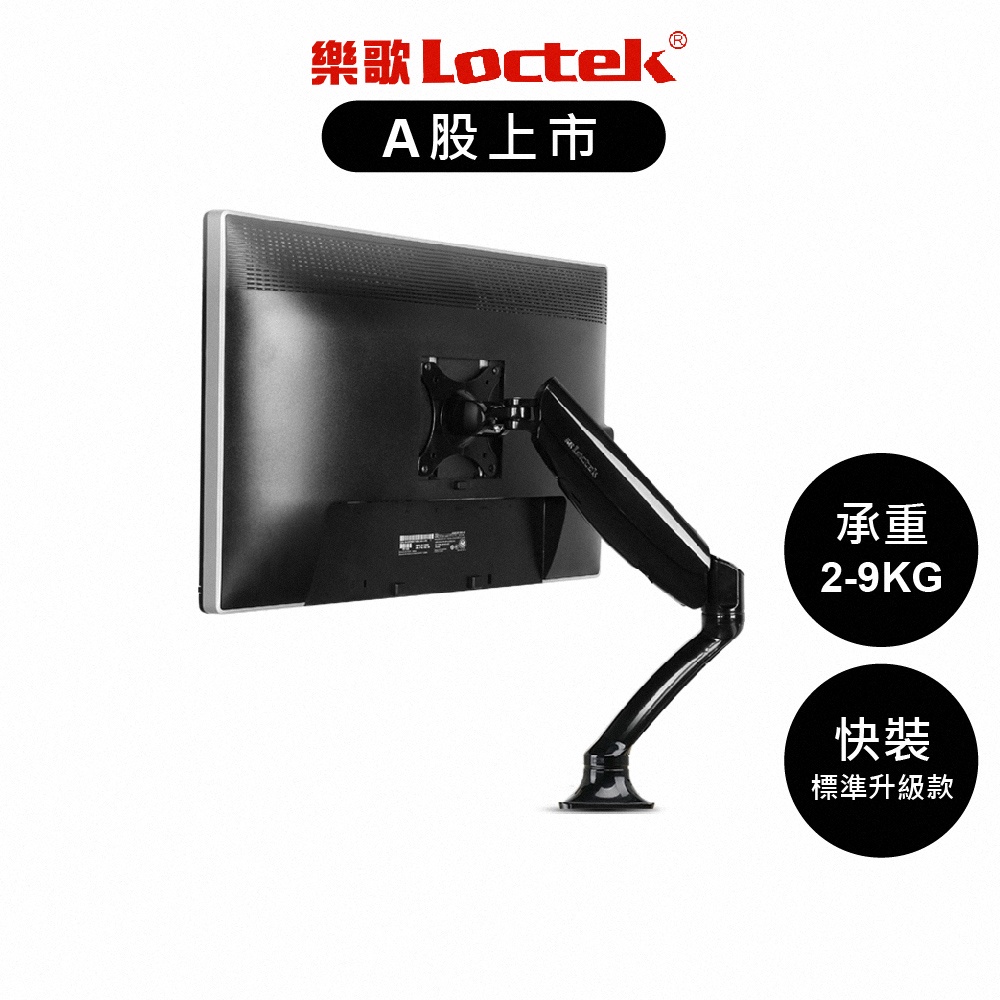 【樂歌Loctek】電腦螢幕支架10-32吋 DLB502 現貨 電腦架 螢幕增高架 電腦增高架 顯示器支架