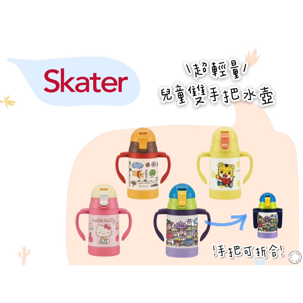 Skater 不鏽鋼保溫吸管練習杯 日本代購 雙耳可折 學習水杯 水壺 正版 kitty 巧虎 維尼 玩具總動員 現貨