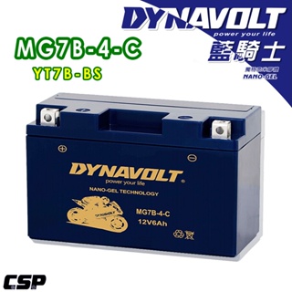 頂好電池-台中 DYNAVOLT 藍騎士 MG7B-4-C 機車用奈米膠體電池 同 YT7B GT7B 薄型7號